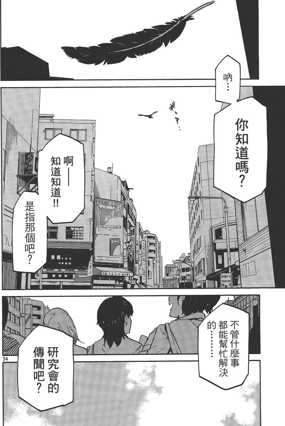 《东京乌鸦》漫画最新章节第1卷免费下拉式在线观看章节第【40】张图片