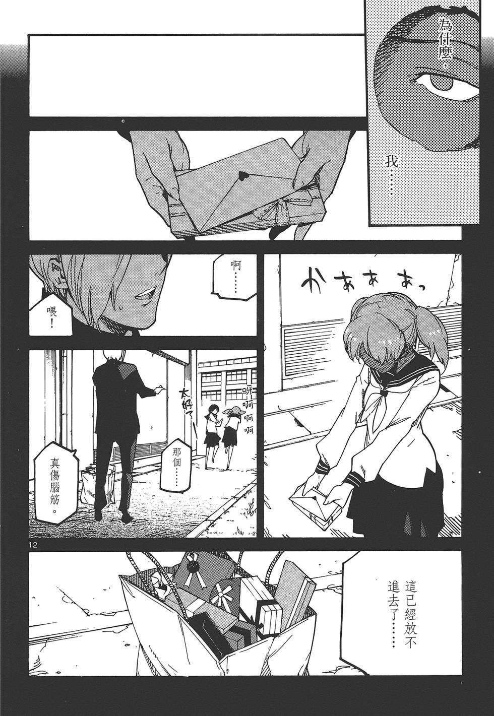 《东京乌鸦》漫画最新章节第1卷免费下拉式在线观看章节第【152】张图片