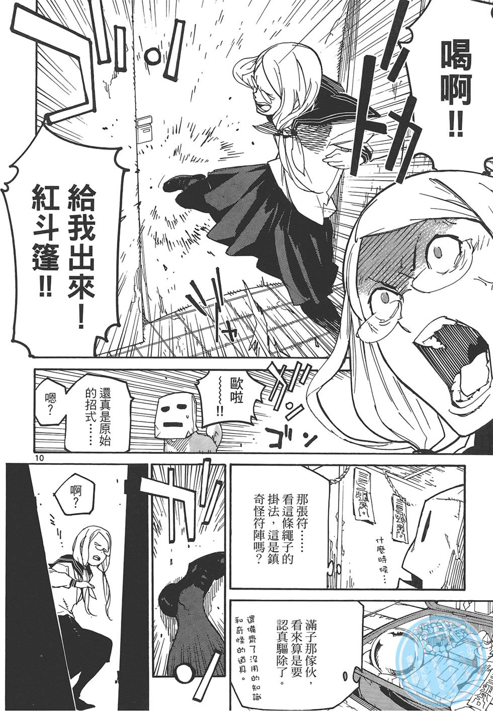 《东京乌鸦》漫画最新章节第1卷免费下拉式在线观看章节第【16】张图片