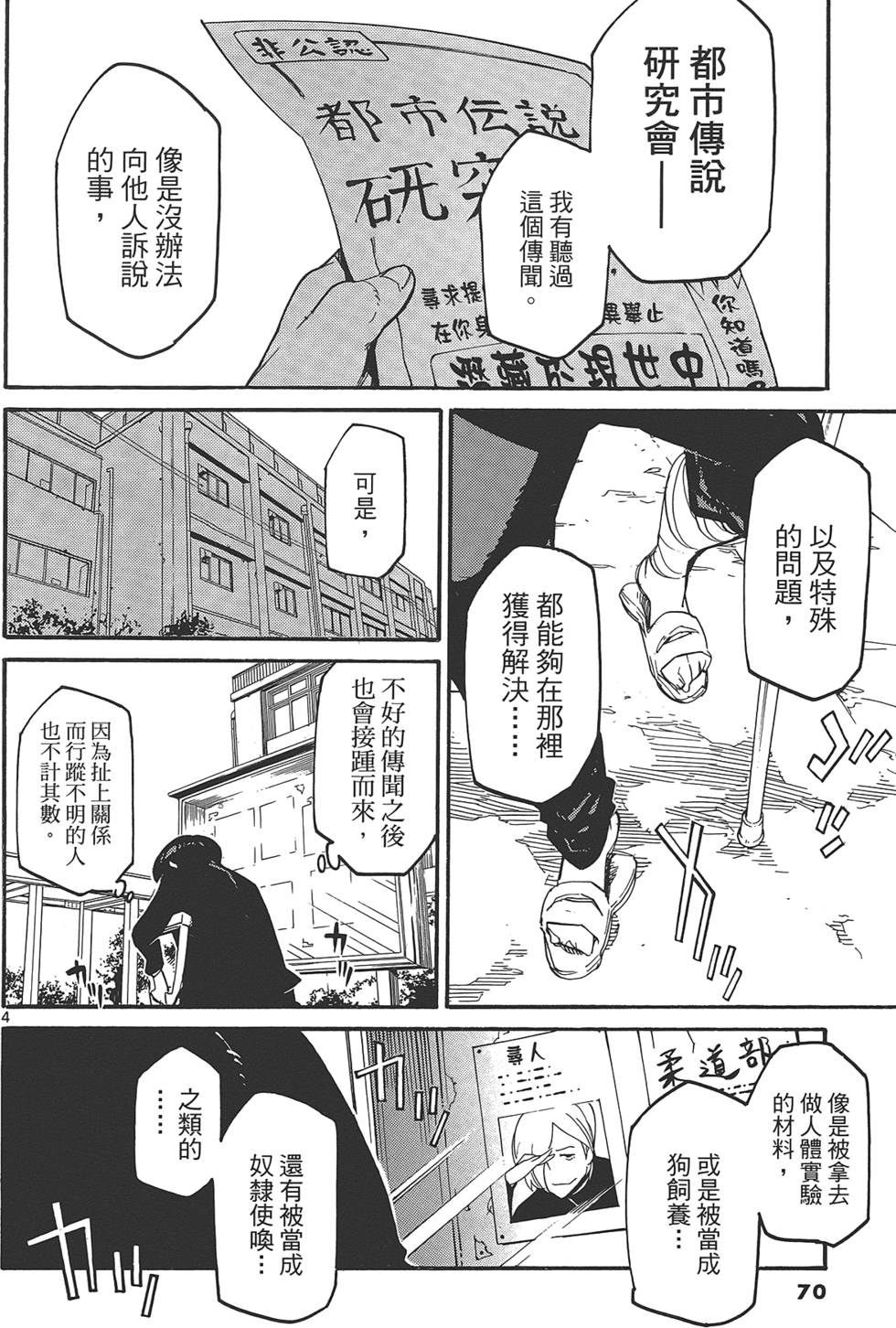 《东京乌鸦》漫画最新章节第2卷免费下拉式在线观看章节第【74】张图片