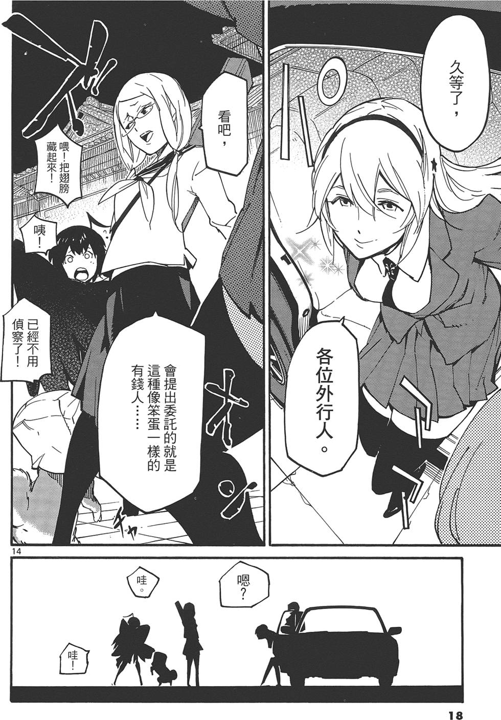 《东京乌鸦》漫画最新章节第2卷免费下拉式在线观看章节第【22】张图片