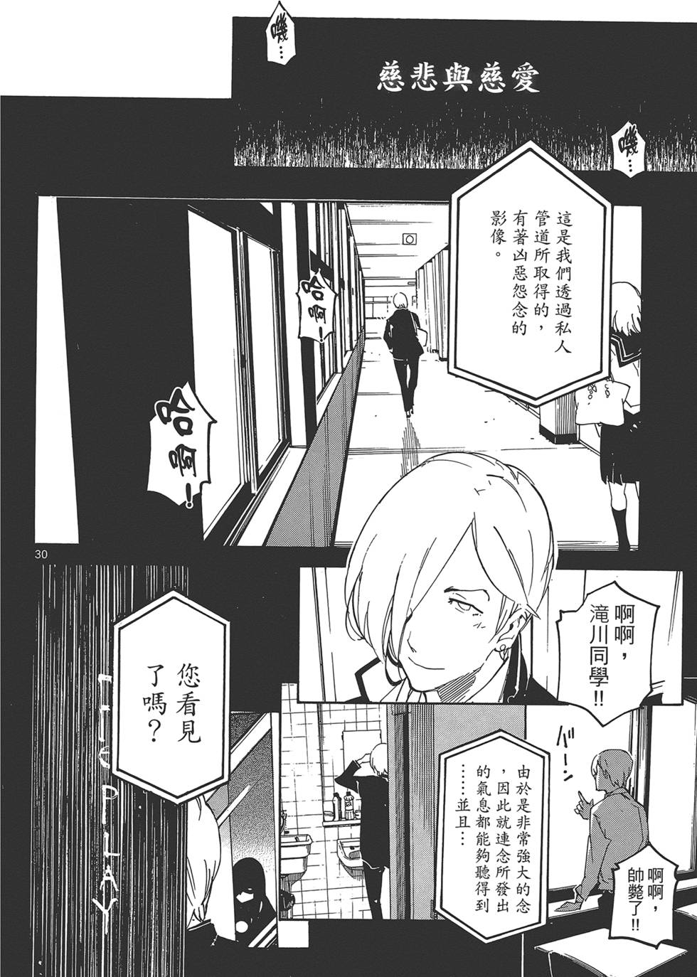 《东京乌鸦》漫画最新章节第3卷免费下拉式在线观看章节第【124】张图片