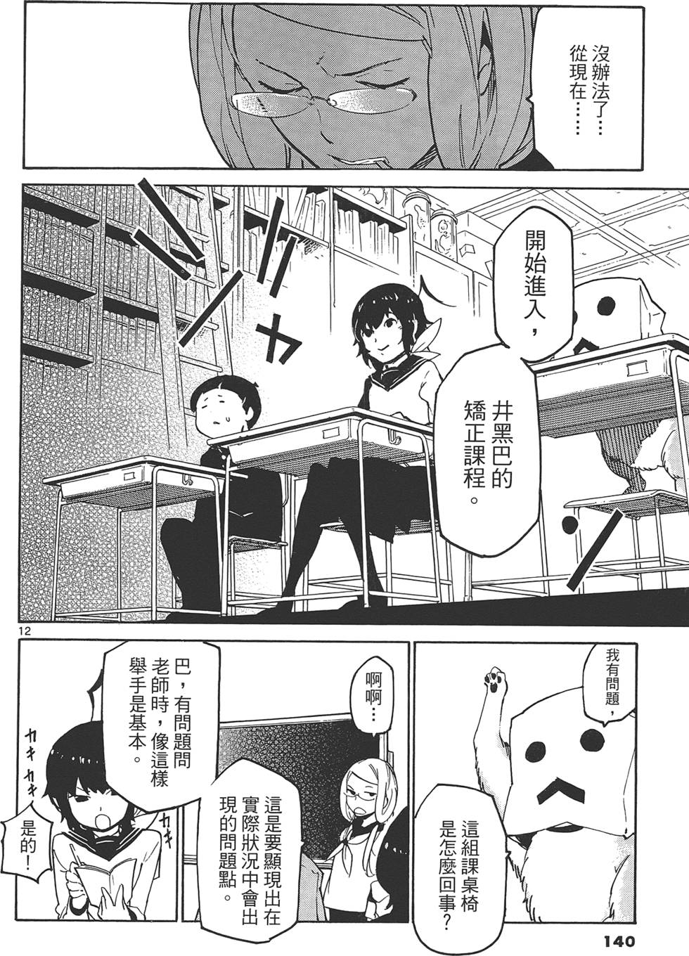 《东京乌鸦》漫画最新章节第2卷免费下拉式在线观看章节第【144】张图片