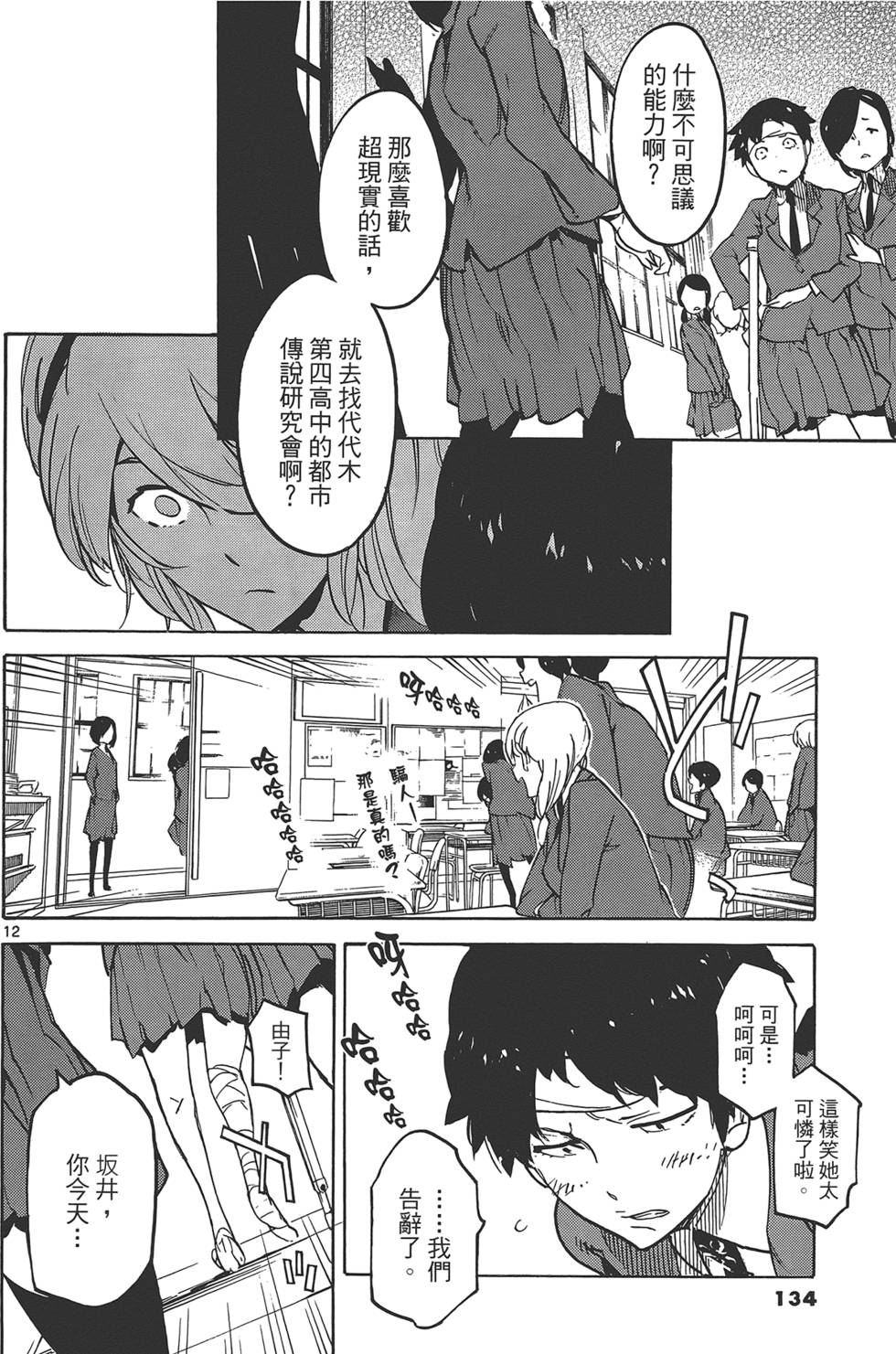 《东京乌鸦》漫画最新章节第3卷免费下拉式在线观看章节第【138】张图片