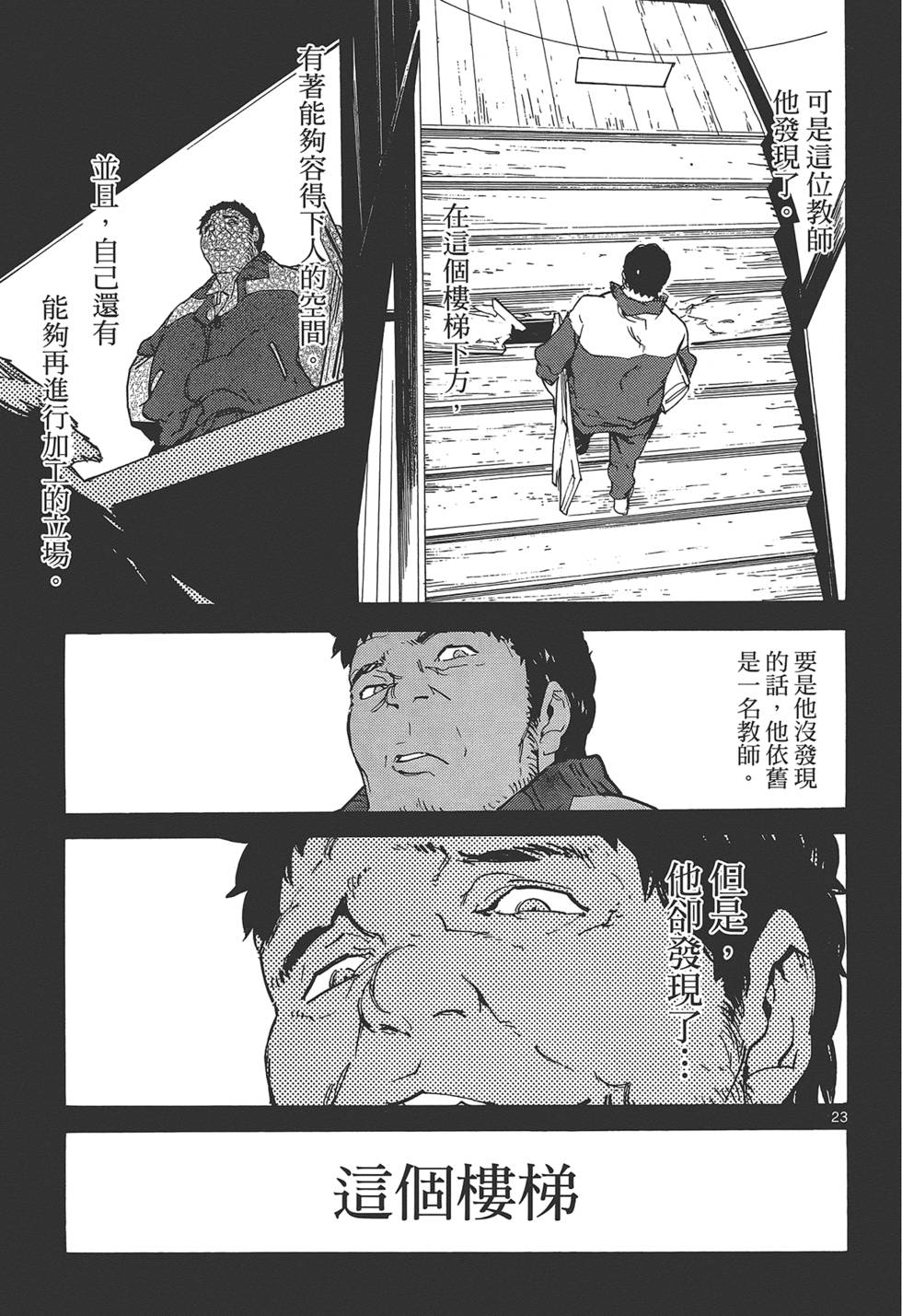 《东京乌鸦》漫画最新章节第3卷免费下拉式在线观看章节第【149】张图片