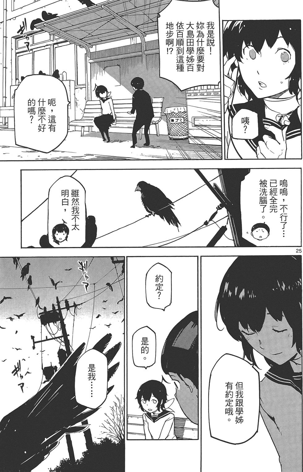 《东京乌鸦》漫画最新章节第2卷免费下拉式在线观看章节第【157】张图片