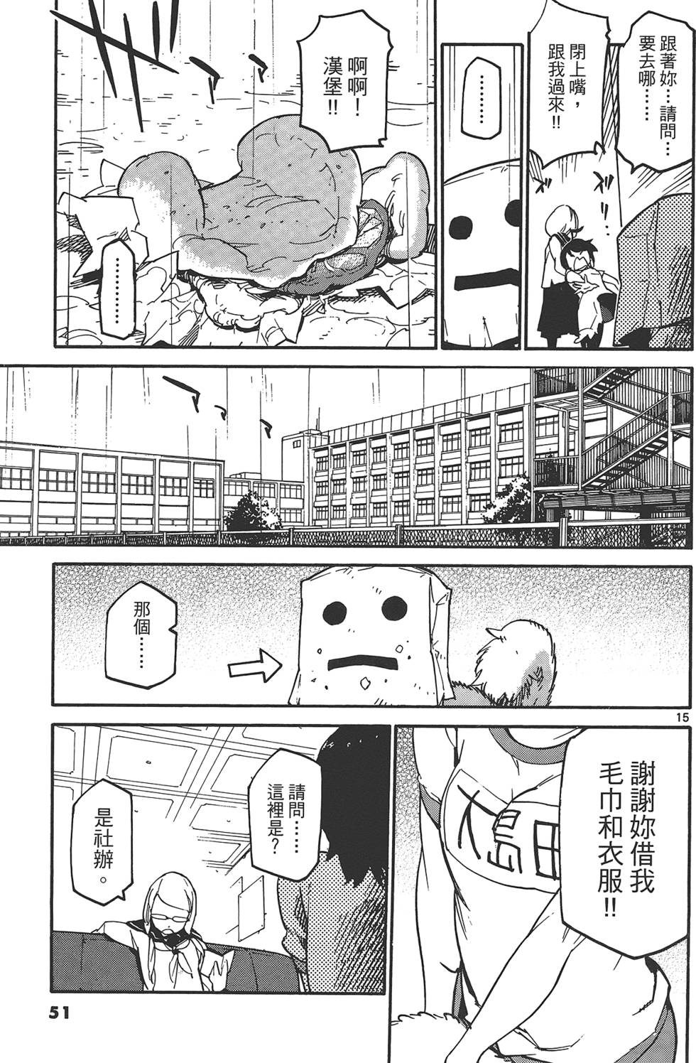 《东京乌鸦》漫画最新章节第1卷免费下拉式在线观看章节第【55】张图片