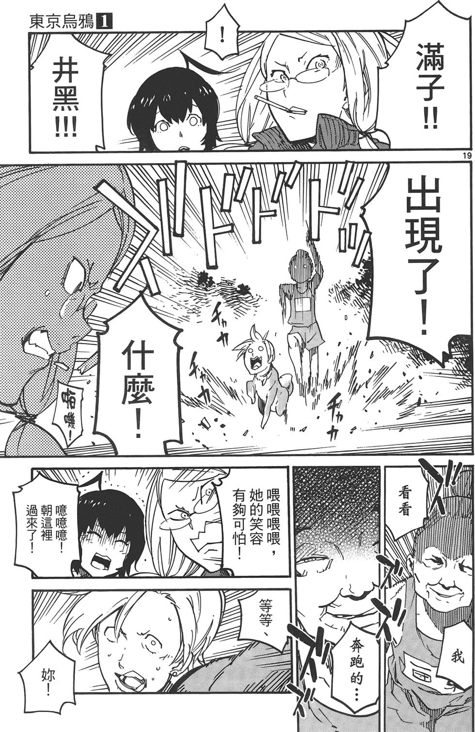 《东京乌鸦》漫画最新章节第1卷免费下拉式在线观看章节第【159】张图片