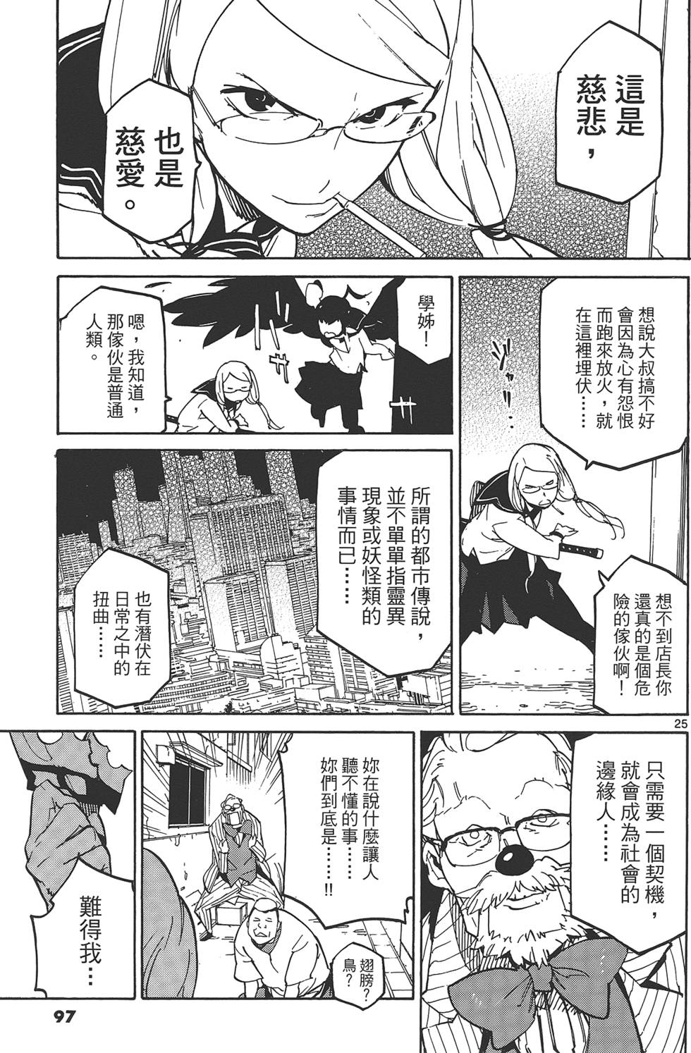 《东京乌鸦》漫画最新章节第1卷免费下拉式在线观看章节第【101】张图片