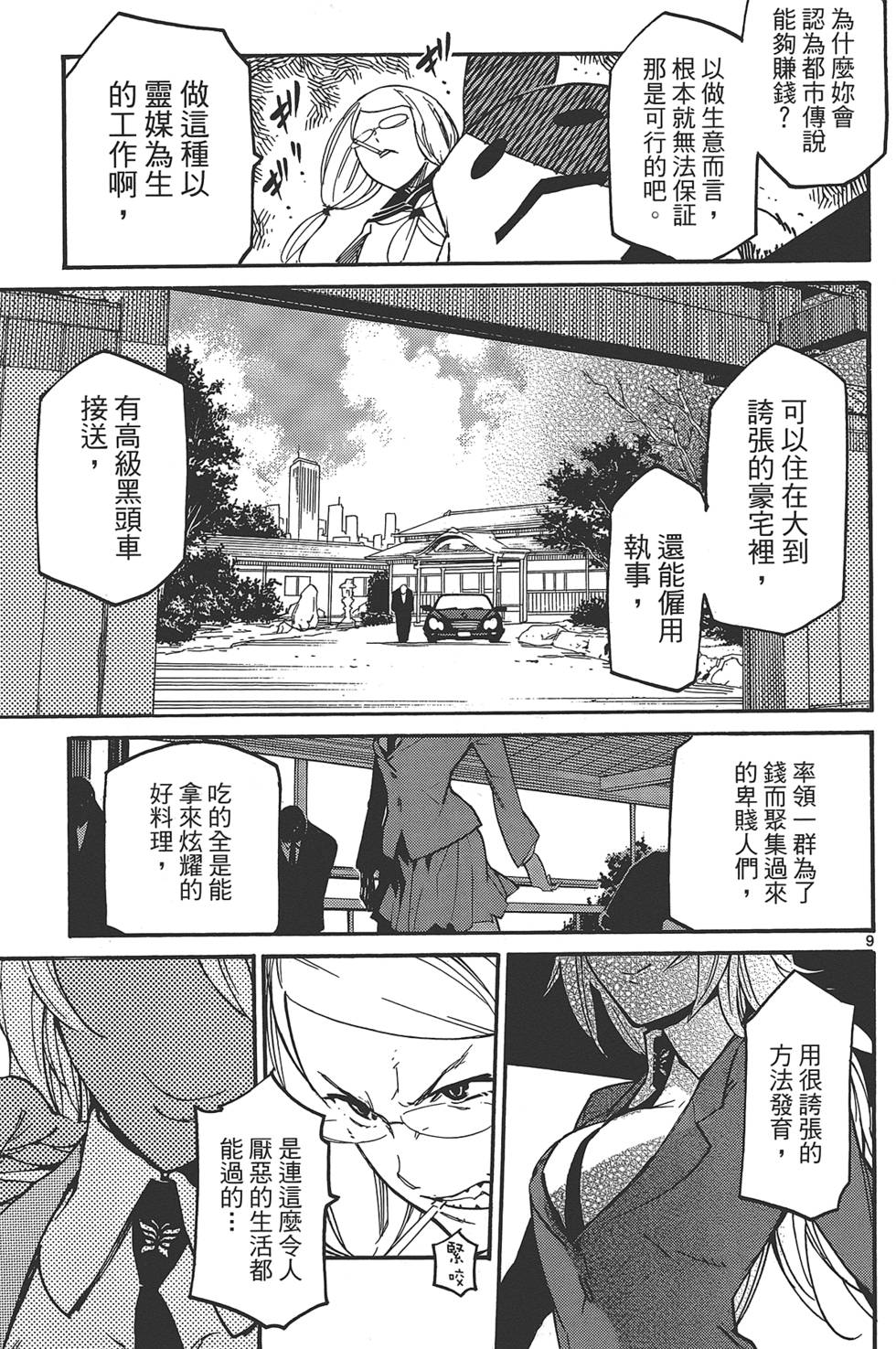 《东京乌鸦》漫画最新章节第2卷免费下拉式在线观看章节第【17】张图片