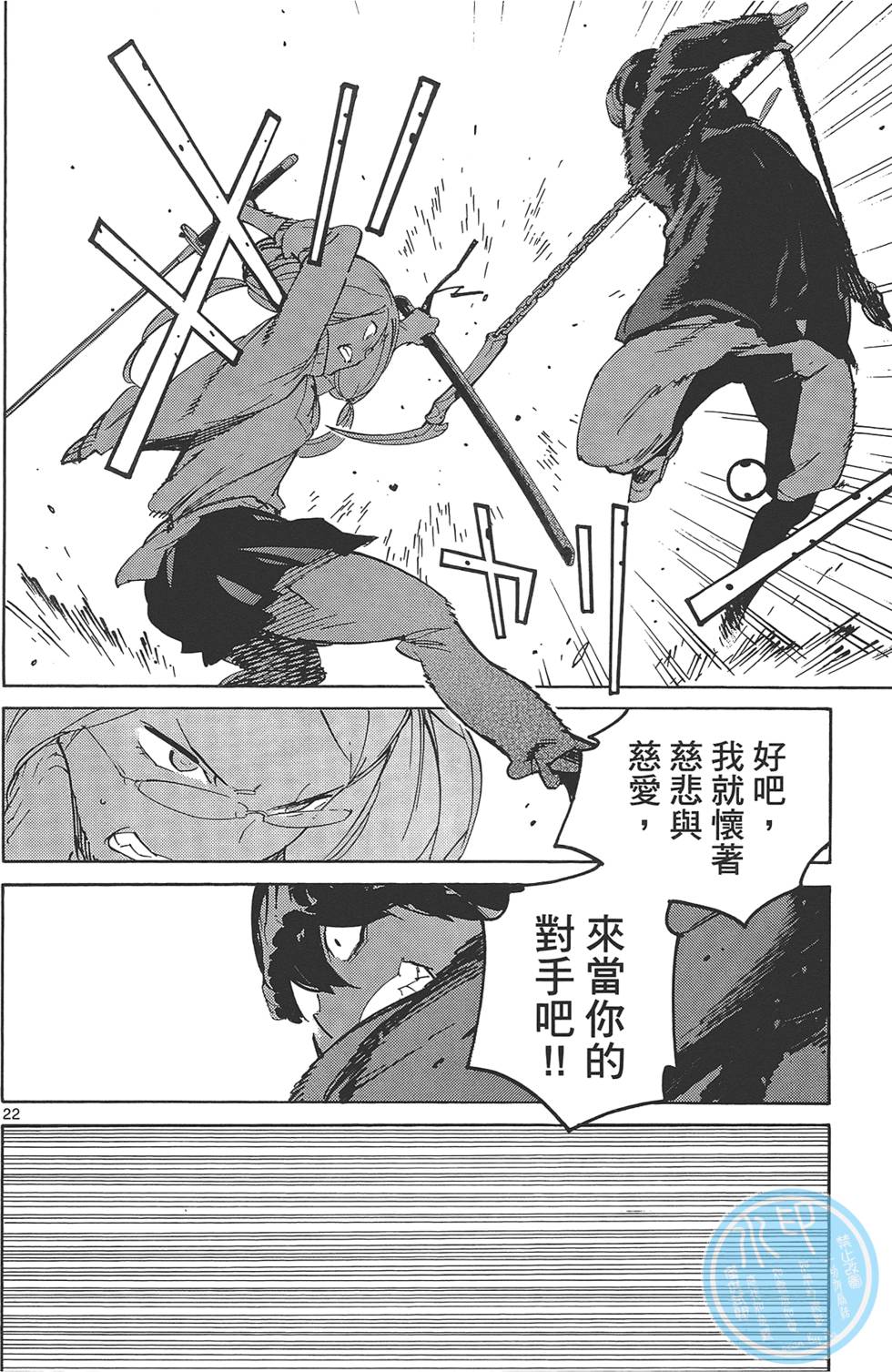 《东京乌鸦》漫画最新章节第2卷免费下拉式在线观看章节第【184】张图片