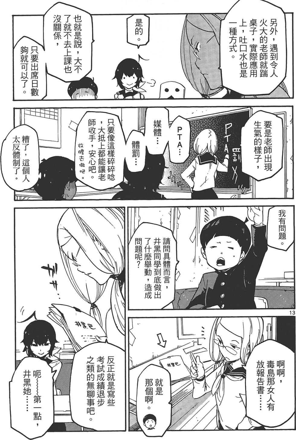 《东京乌鸦》漫画最新章节第2卷免费下拉式在线观看章节第【145】张图片