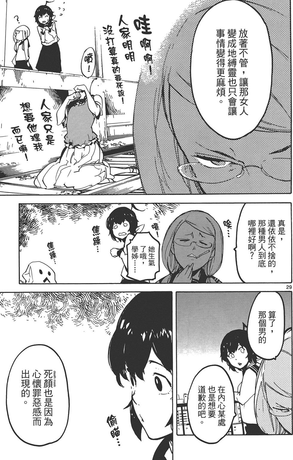 《东京乌鸦》漫画最新章节第3卷免费下拉式在线观看章节第【93】张图片