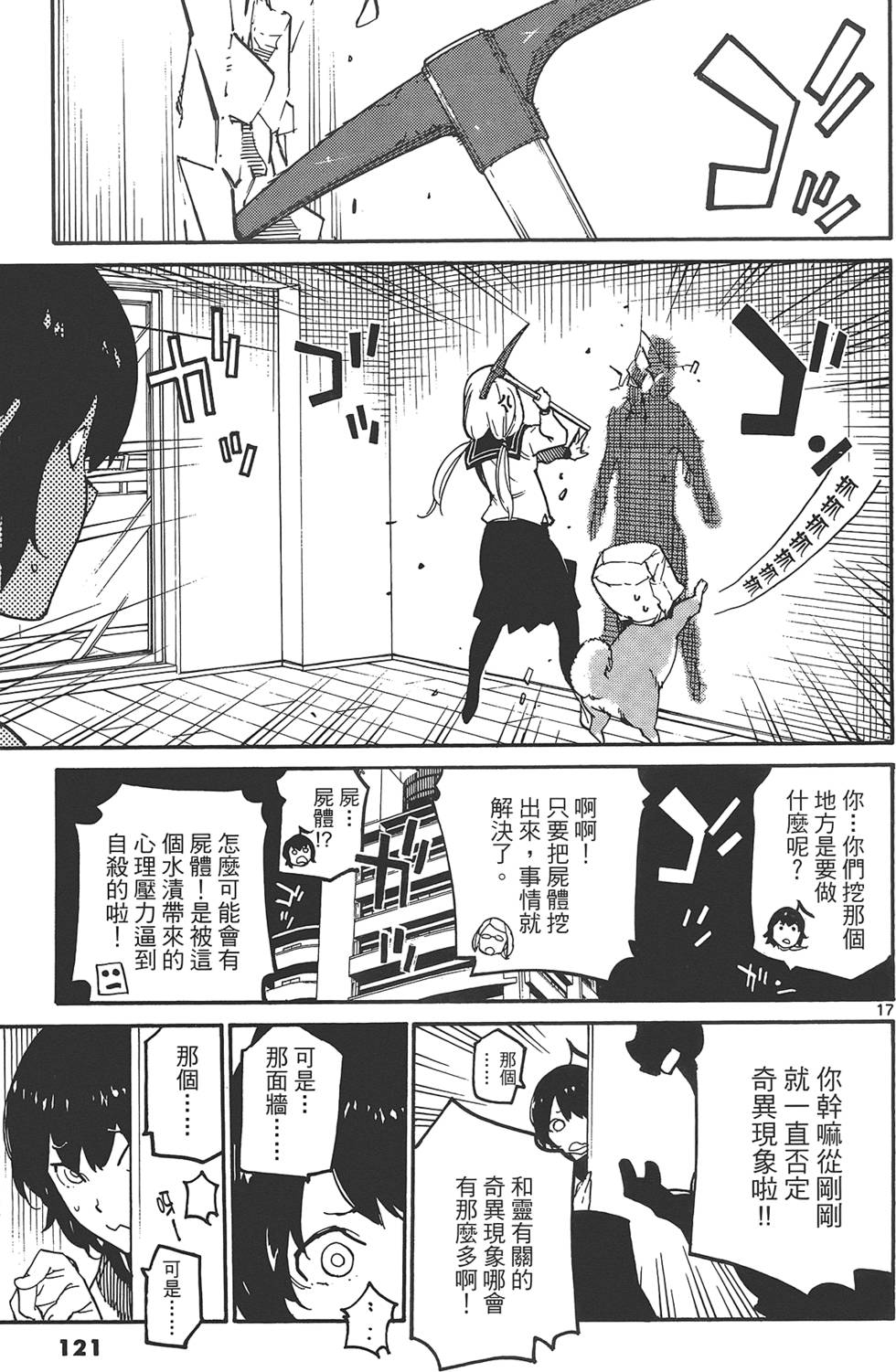 《东京乌鸦》漫画最新章节第1卷免费下拉式在线观看章节第【125】张图片