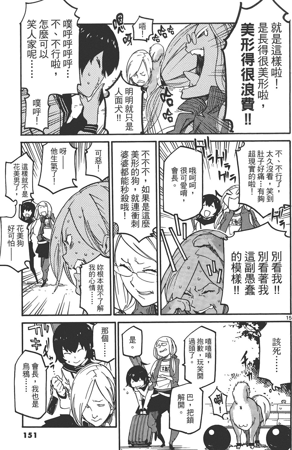 《东京乌鸦》漫画最新章节第1卷免费下拉式在线观看章节第【155】张图片