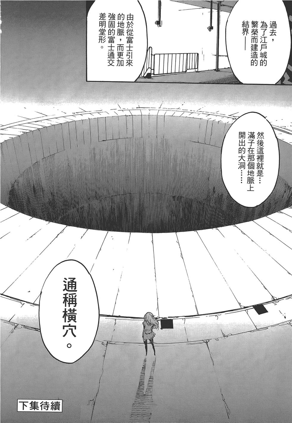 《东京乌鸦》漫画最新章节第3卷免费下拉式在线观看章节第【188】张图片