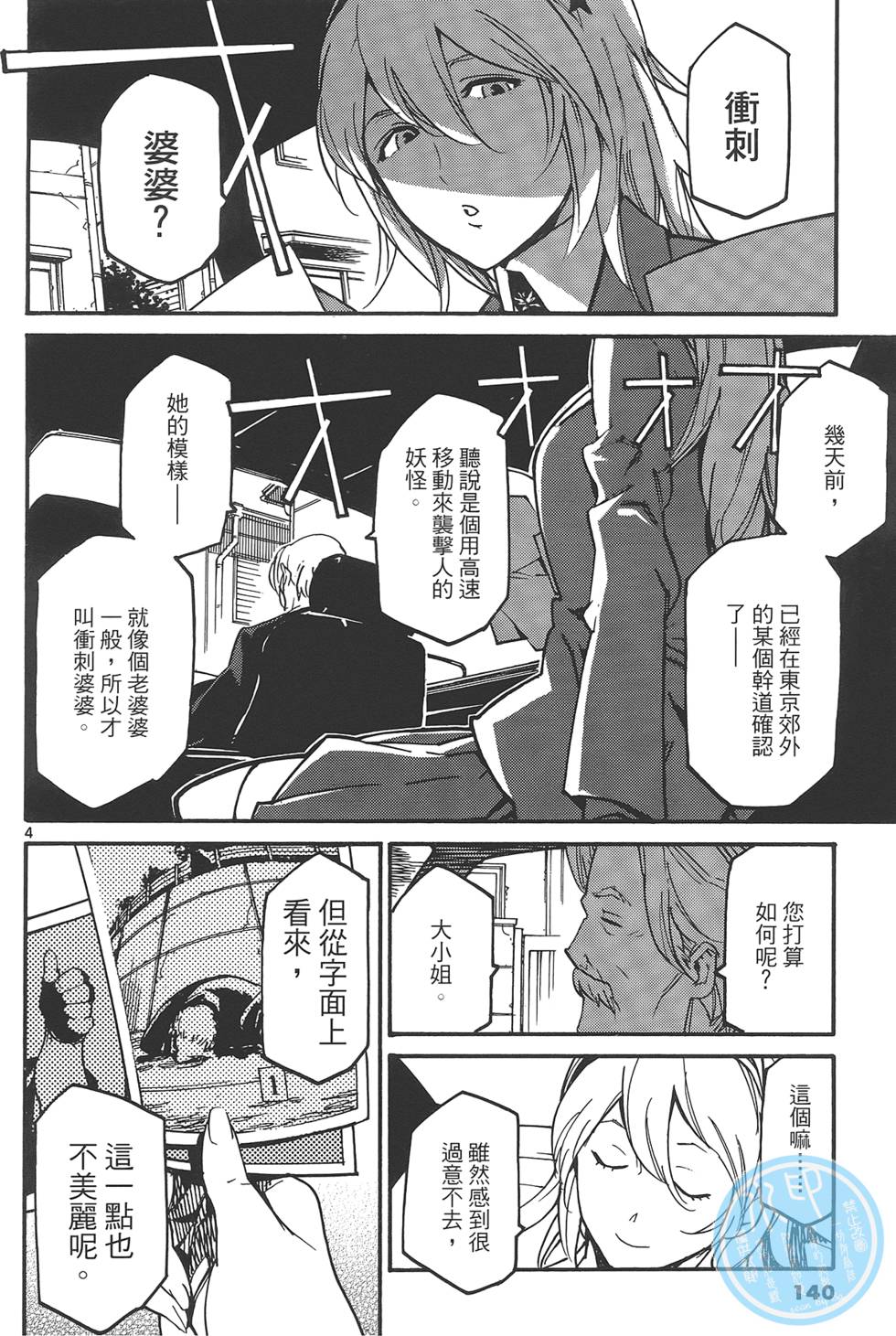 《东京乌鸦》漫画最新章节第1卷免费下拉式在线观看章节第【144】张图片