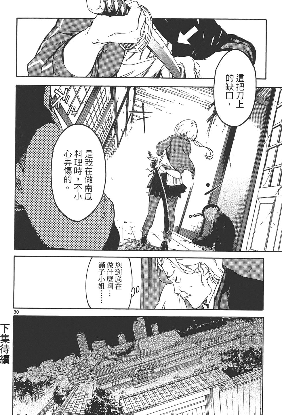 《东京乌鸦》漫画最新章节第2卷免费下拉式在线观看章节第【192】张图片