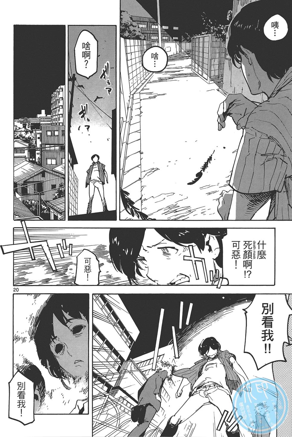 《东京乌鸦》漫画最新章节第3卷免费下拉式在线观看章节第【84】张图片