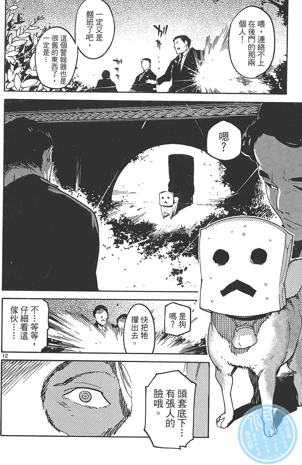 《东京乌鸦》漫画最新章节第2卷免费下拉式在线观看章节第【174】张图片