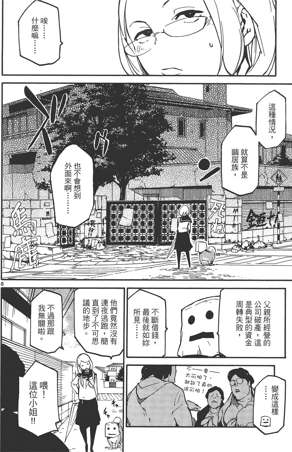 《东京乌鸦》漫画最新章节第1卷免费下拉式在线观看章节第【48】张图片