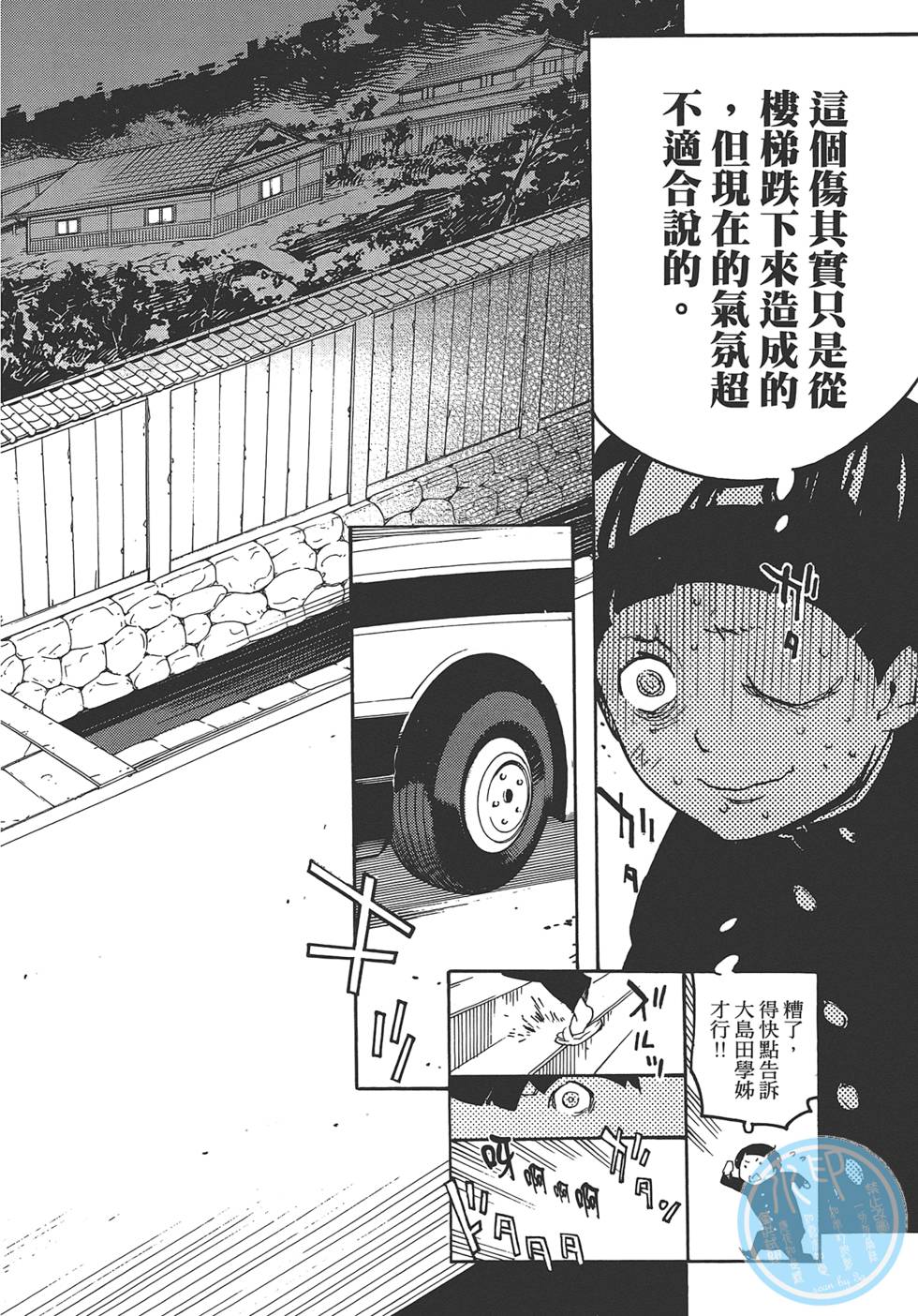 《东京乌鸦》漫画最新章节第2卷免费下拉式在线观看章节第【166】张图片