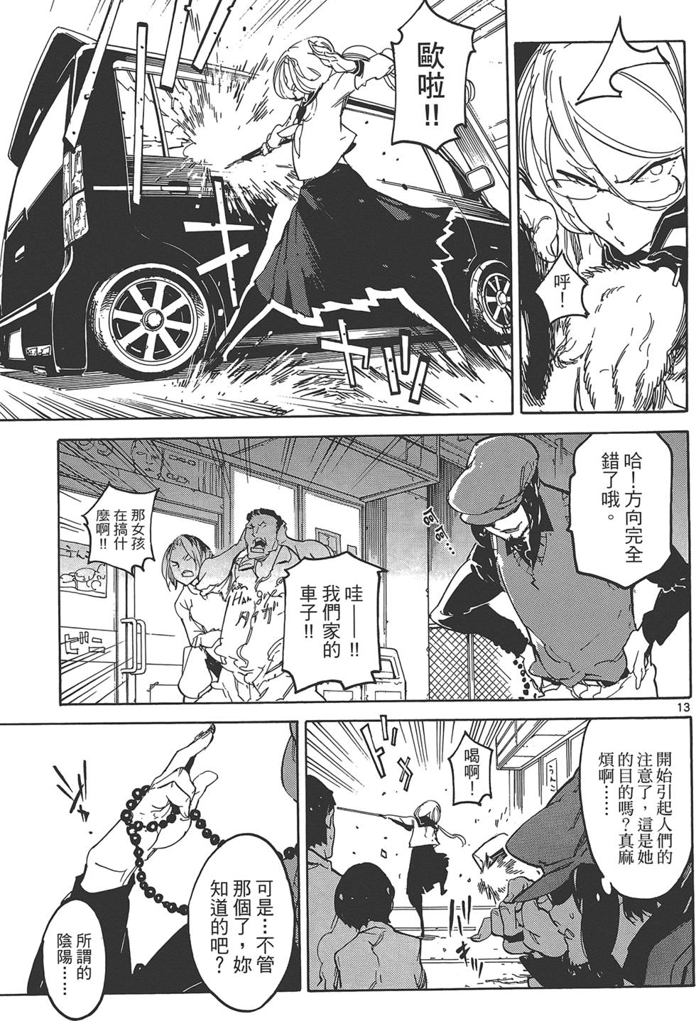 《东京乌鸦》漫画最新章节第3卷免费下拉式在线观看章节第【169】张图片