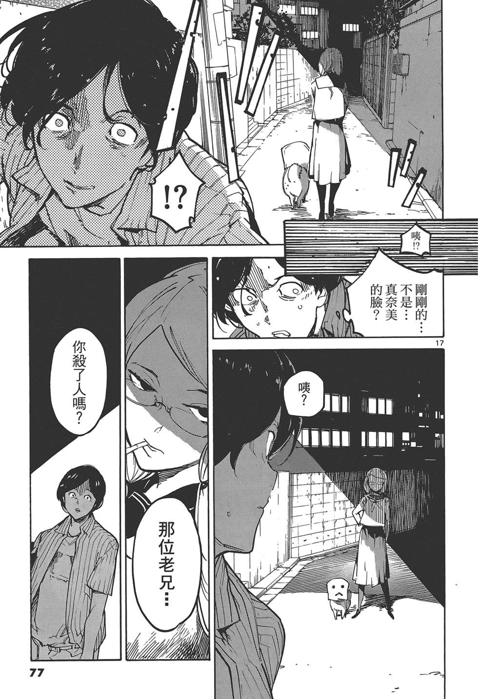 《东京乌鸦》漫画最新章节第3卷免费下拉式在线观看章节第【81】张图片