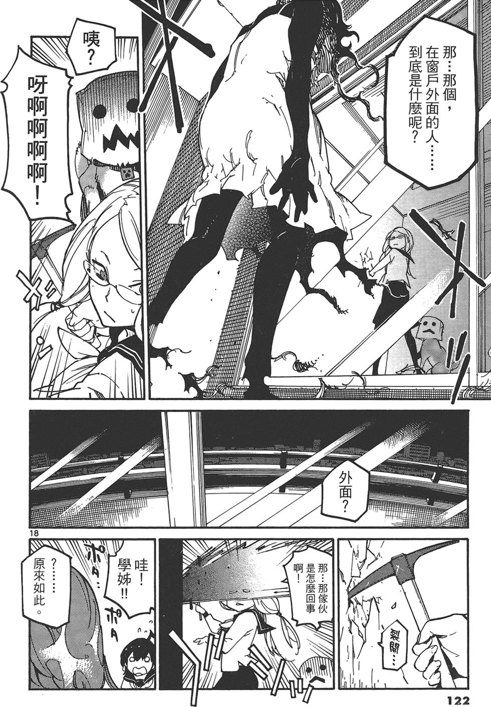 《东京乌鸦》漫画最新章节第1卷免费下拉式在线观看章节第【126】张图片