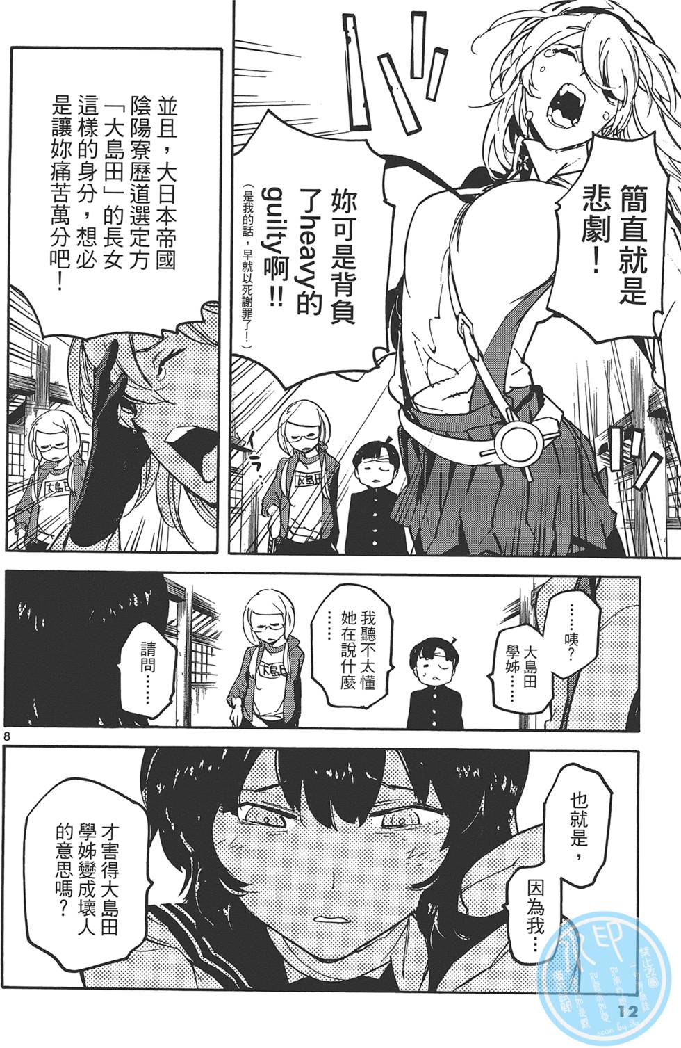 《东京乌鸦》漫画最新章节第3卷免费下拉式在线观看章节第【16】张图片