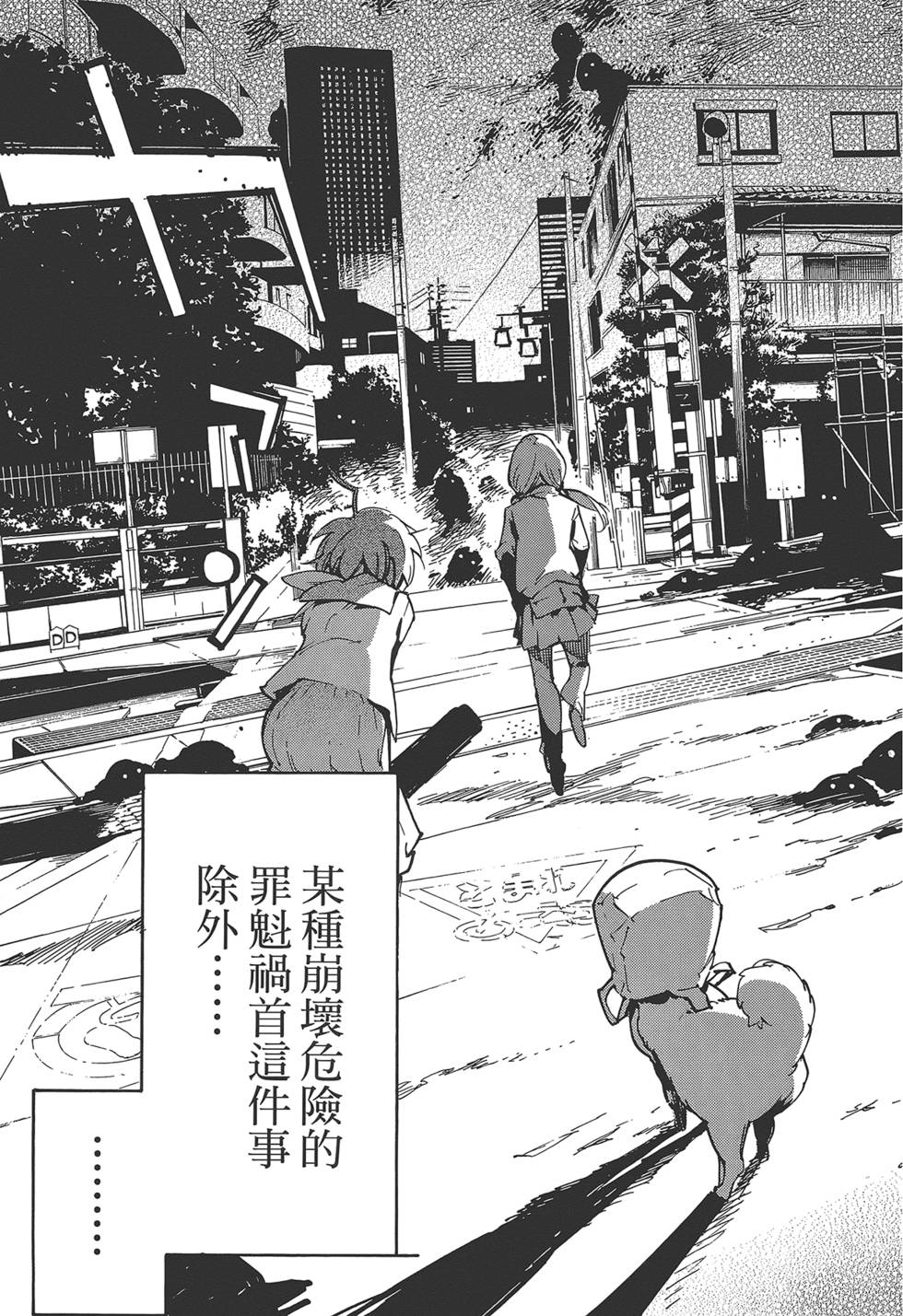 《东京乌鸦》漫画最新章节第3卷免费下拉式在线观看章节第【61】张图片