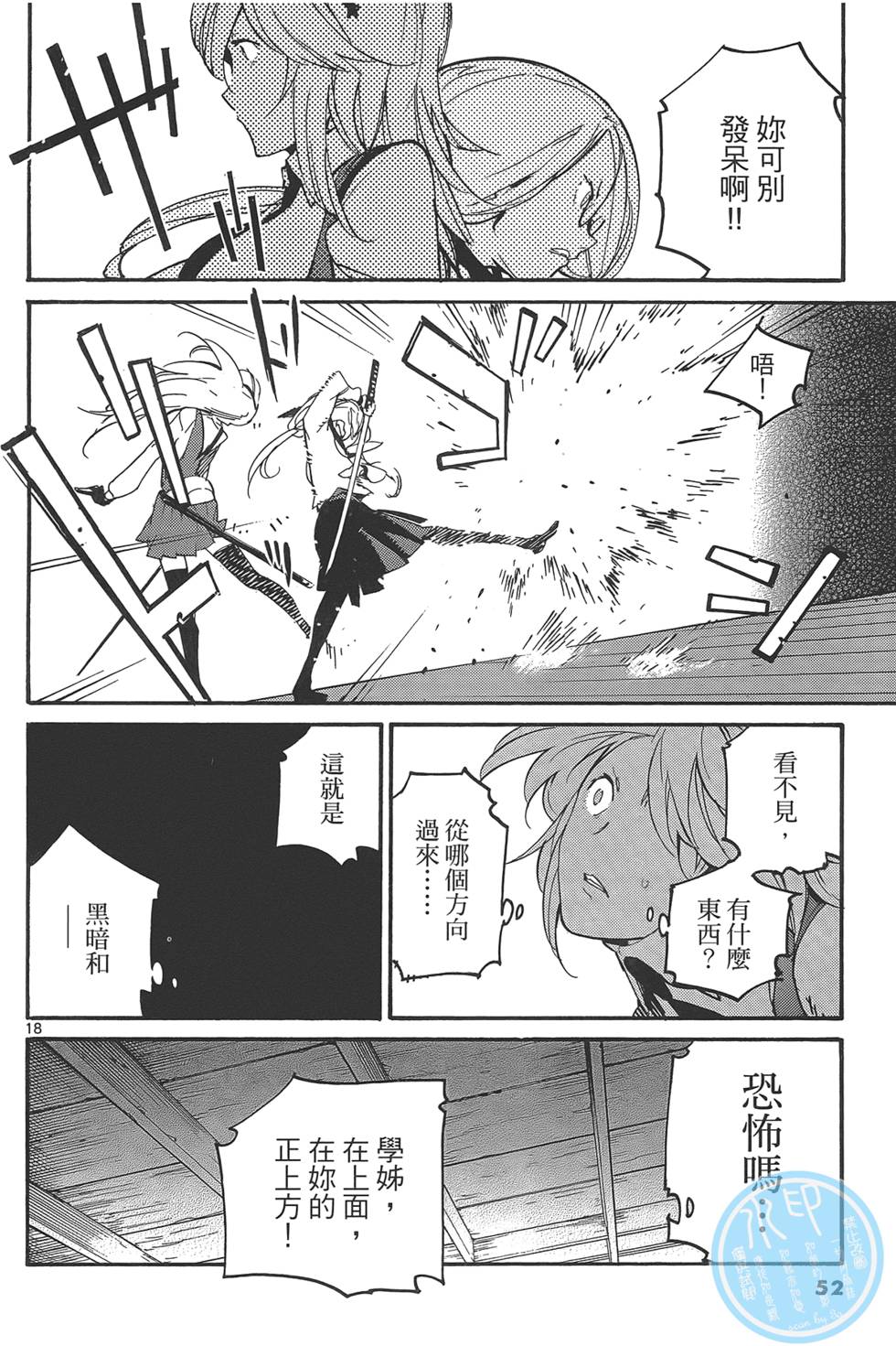 《东京乌鸦》漫画最新章节第2卷免费下拉式在线观看章节第【56】张图片