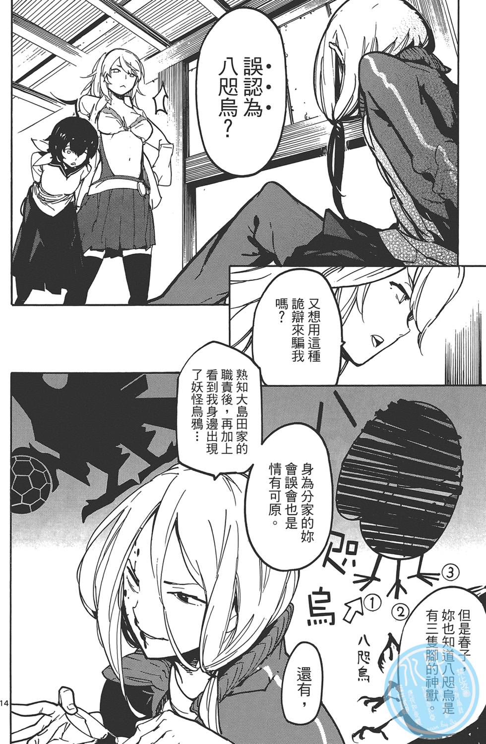 《东京乌鸦》漫画最新章节第3卷免费下拉式在线观看章节第【52】张图片