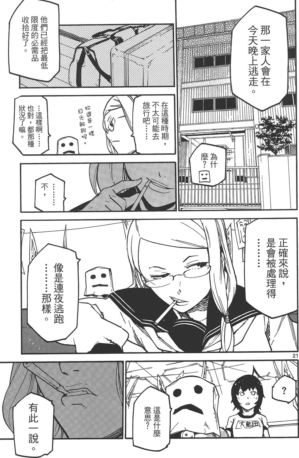 《东京乌鸦》漫画最新章节第1卷免费下拉式在线观看章节第【61】张图片