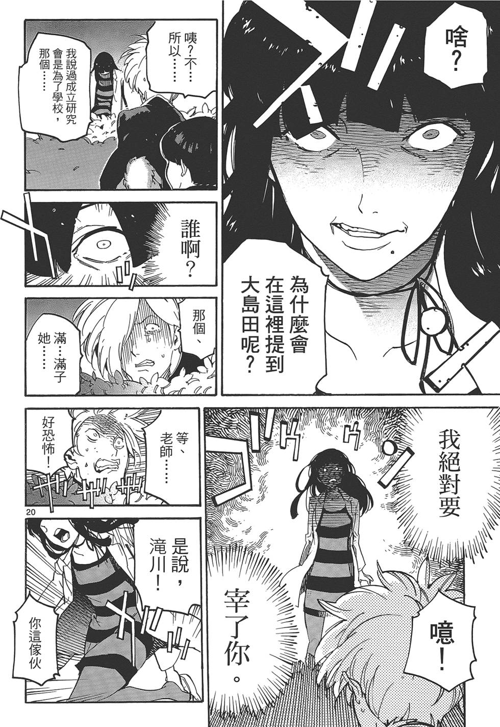 《东京乌鸦》漫画最新章节第2卷免费下拉式在线观看章节第【122】张图片