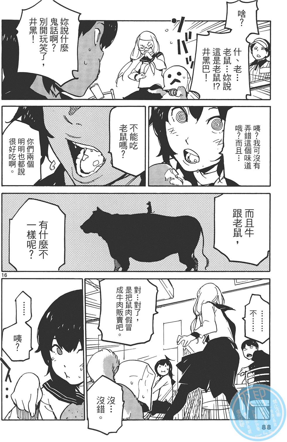 《东京乌鸦》漫画最新章节第1卷免费下拉式在线观看章节第【92】张图片