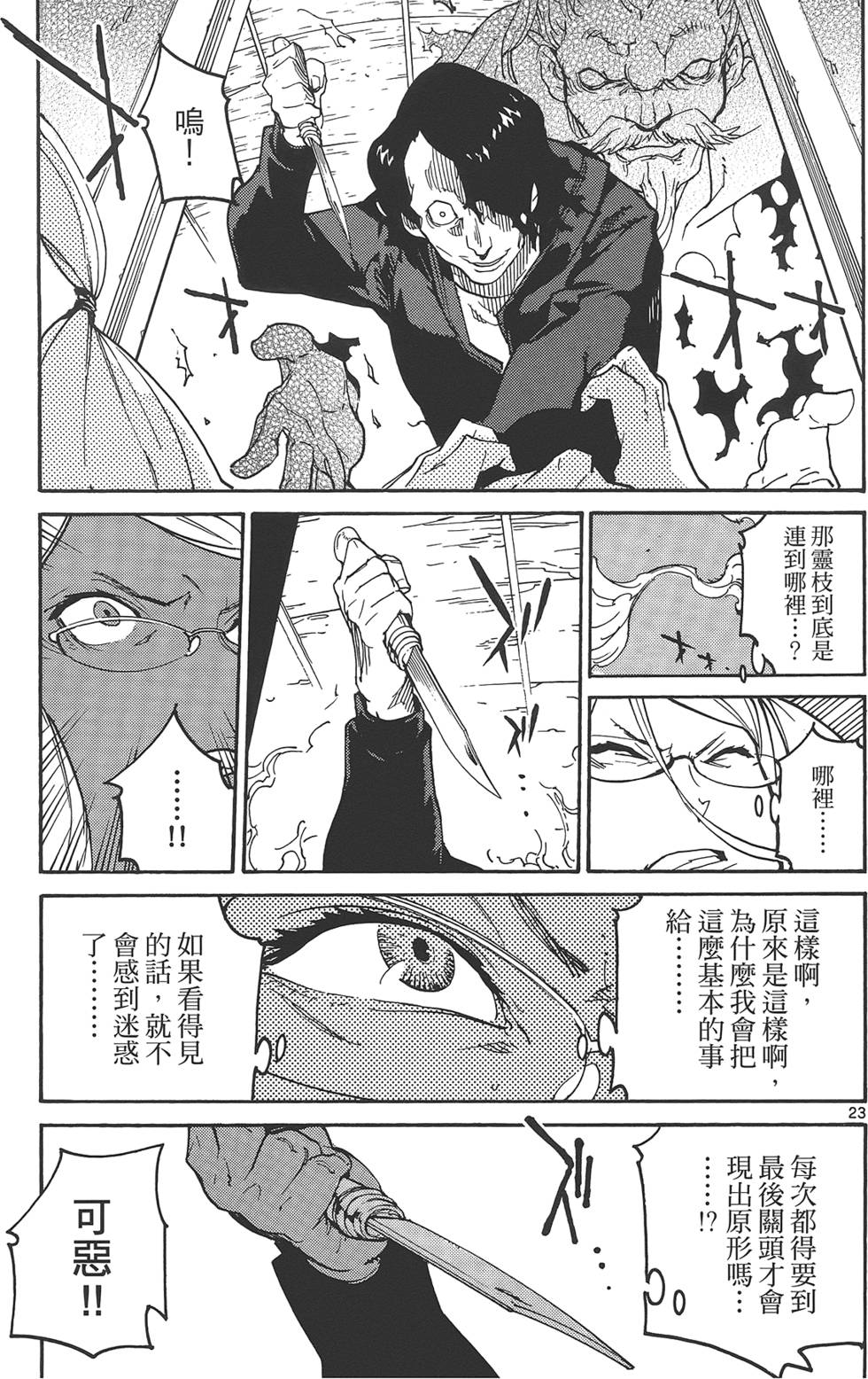 《东京乌鸦》漫画最新章节第1卷免费下拉式在线观看章节第【29】张图片