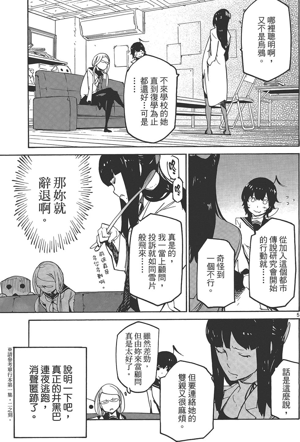 《东京乌鸦》漫画最新章节第2卷免费下拉式在线观看章节第【137】张图片