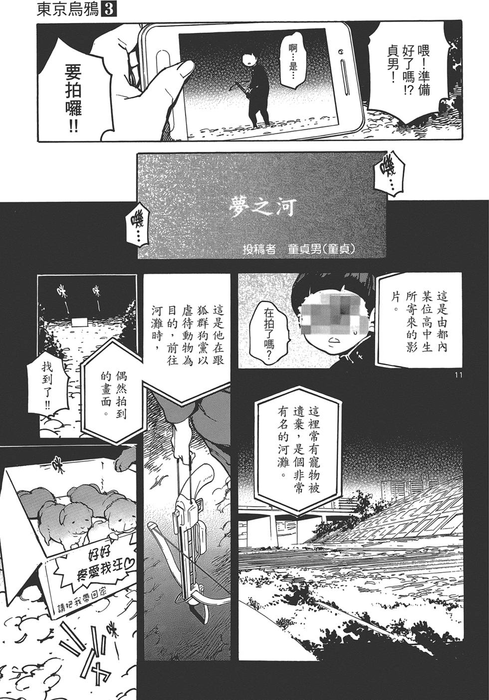 《东京乌鸦》漫画最新章节第3卷免费下拉式在线观看章节第【105】张图片