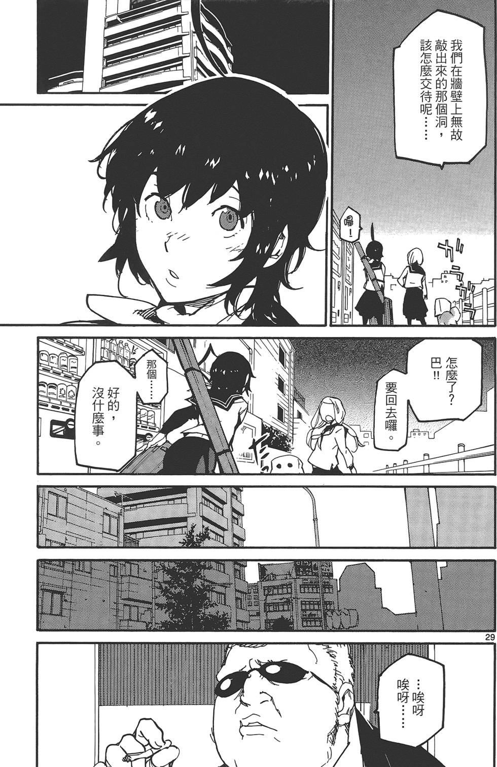 《东京乌鸦》漫画最新章节第1卷免费下拉式在线观看章节第【137】张图片