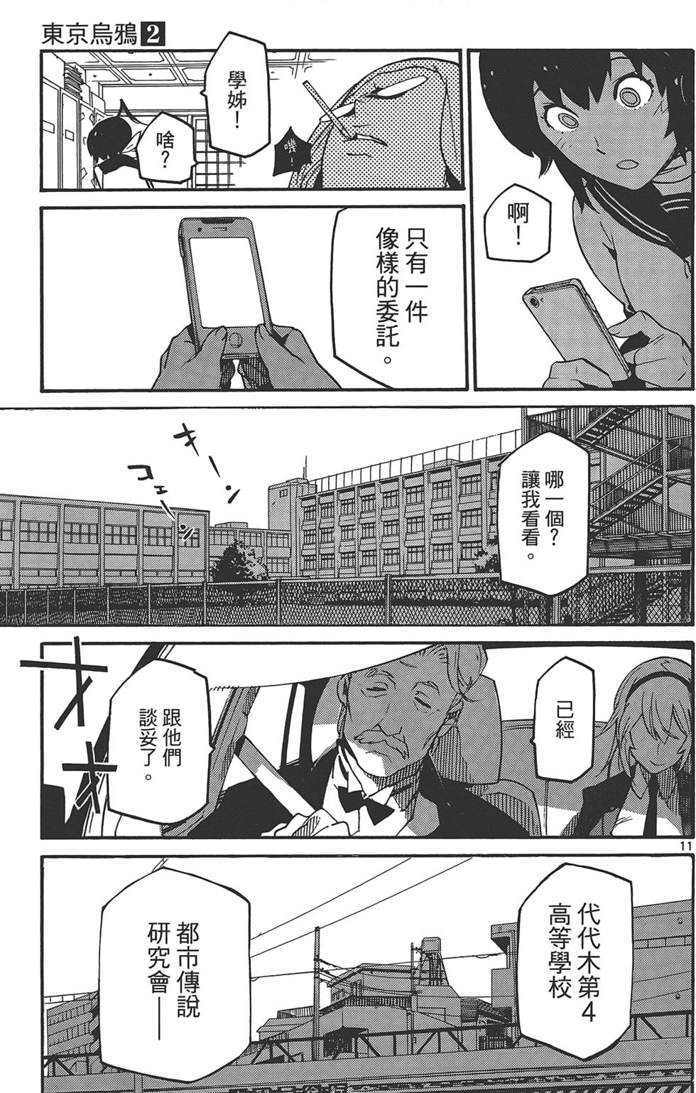 《东京乌鸦》漫画最新章节第2卷免费下拉式在线观看章节第【19】张图片