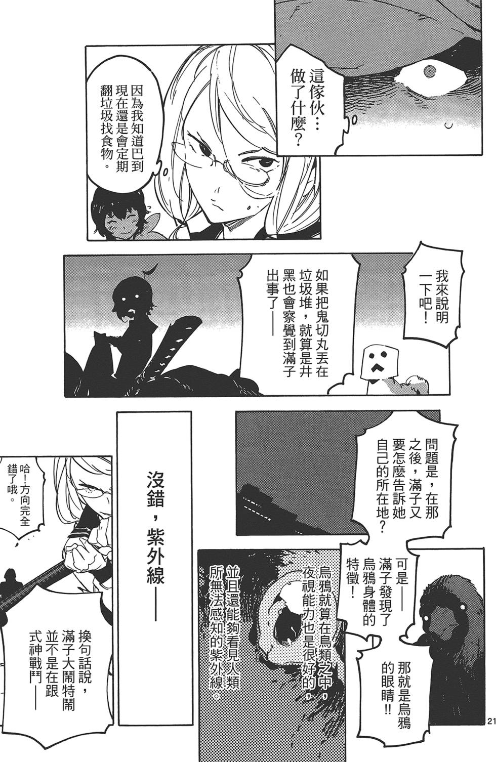 《东京乌鸦》漫画最新章节第3卷免费下拉式在线观看章节第【177】张图片