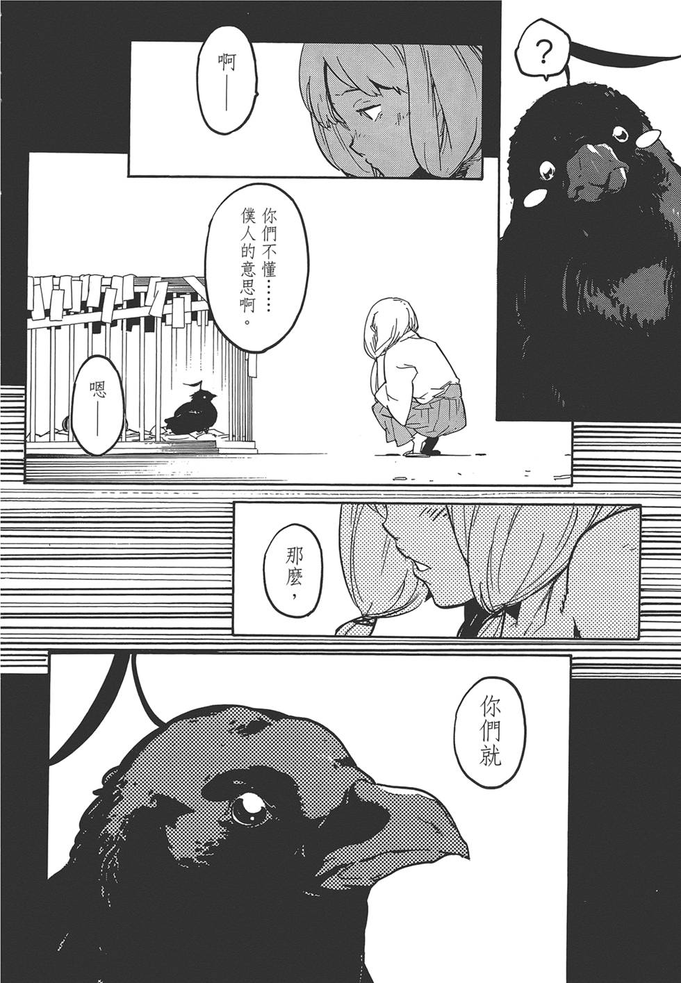 《东京乌鸦》漫画最新章节第3卷免费下拉式在线观看章节第【48】张图片