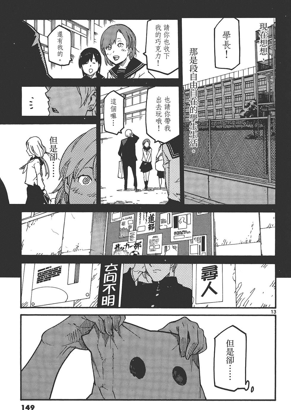 《东京乌鸦》漫画最新章节第1卷免费下拉式在线观看章节第【153】张图片