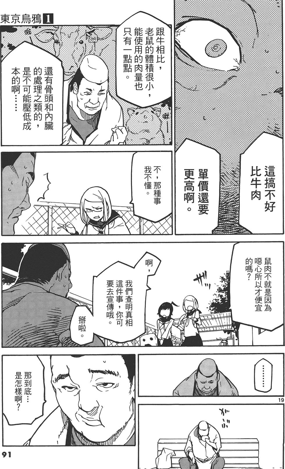 《东京乌鸦》漫画最新章节第1卷免费下拉式在线观看章节第【95】张图片