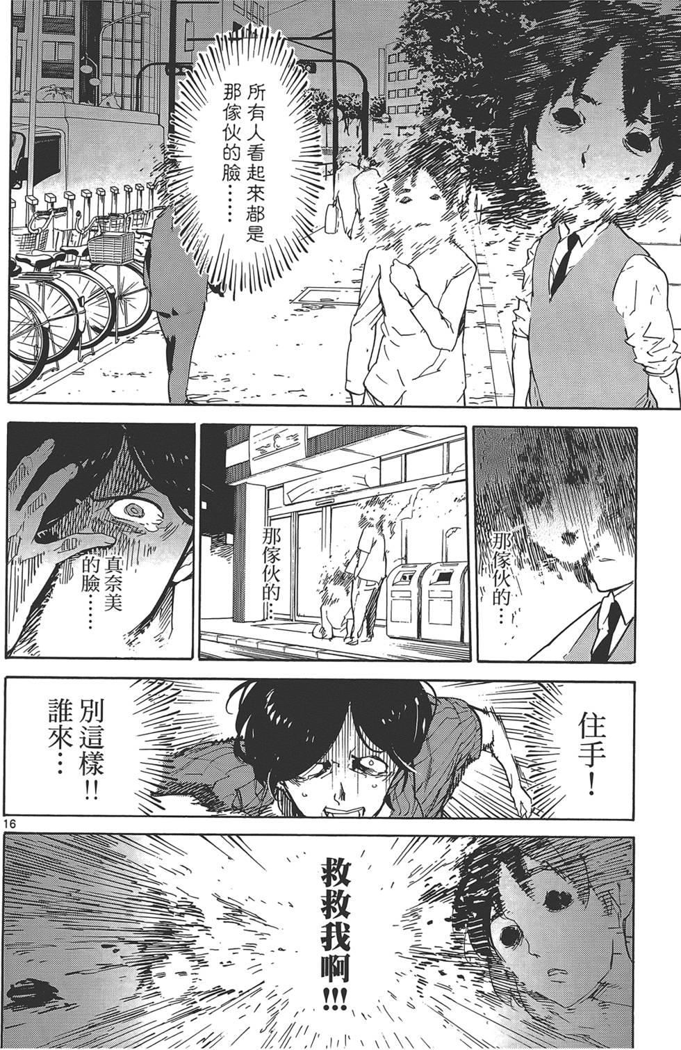 《东京乌鸦》漫画最新章节第3卷免费下拉式在线观看章节第【80】张图片