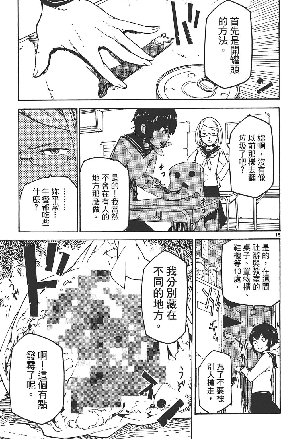 《东京乌鸦》漫画最新章节第2卷免费下拉式在线观看章节第【147】张图片