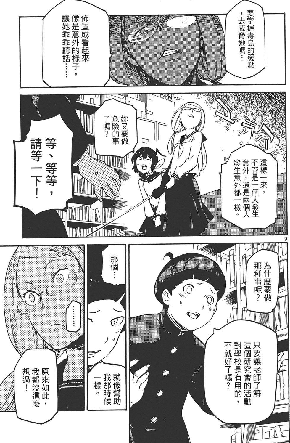 《东京乌鸦》漫画最新章节第2卷免费下拉式在线观看章节第【111】张图片