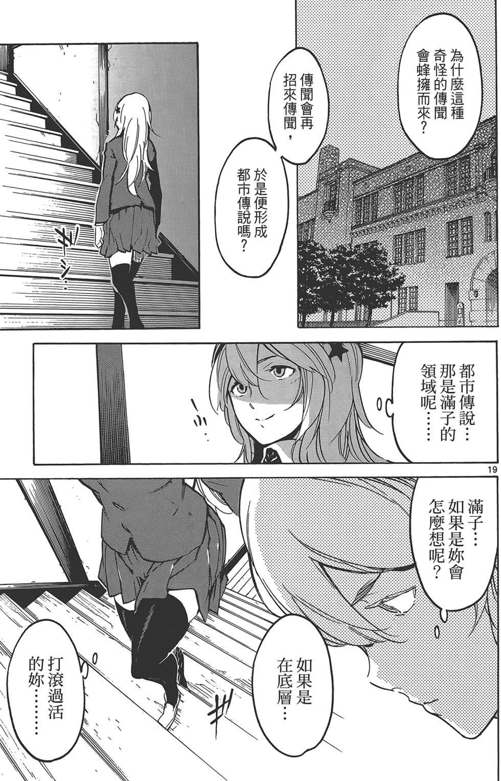 《东京乌鸦》漫画最新章节第3卷免费下拉式在线观看章节第【145】张图片