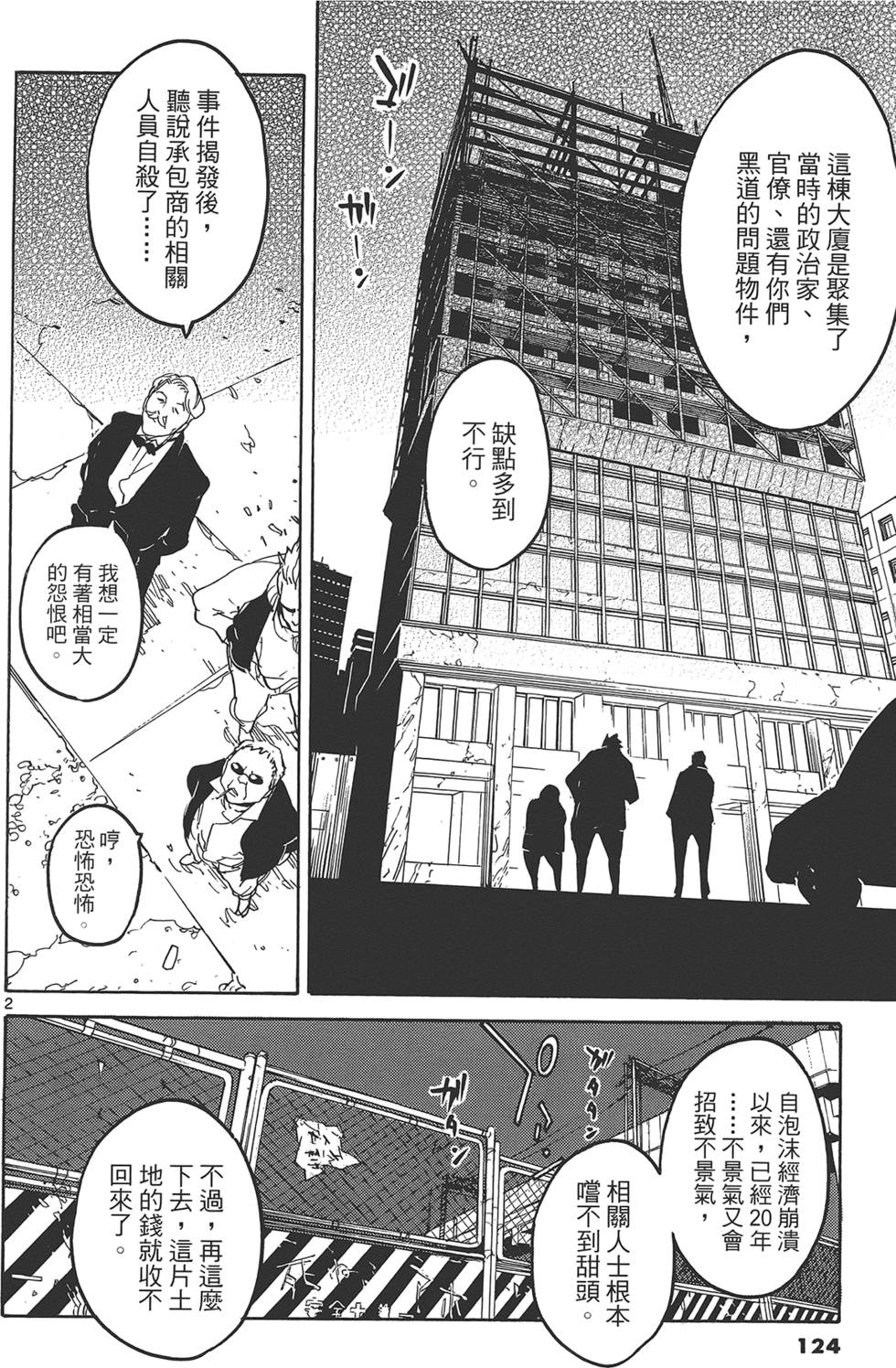 《东京乌鸦》漫画最新章节第3卷免费下拉式在线观看章节第【128】张图片